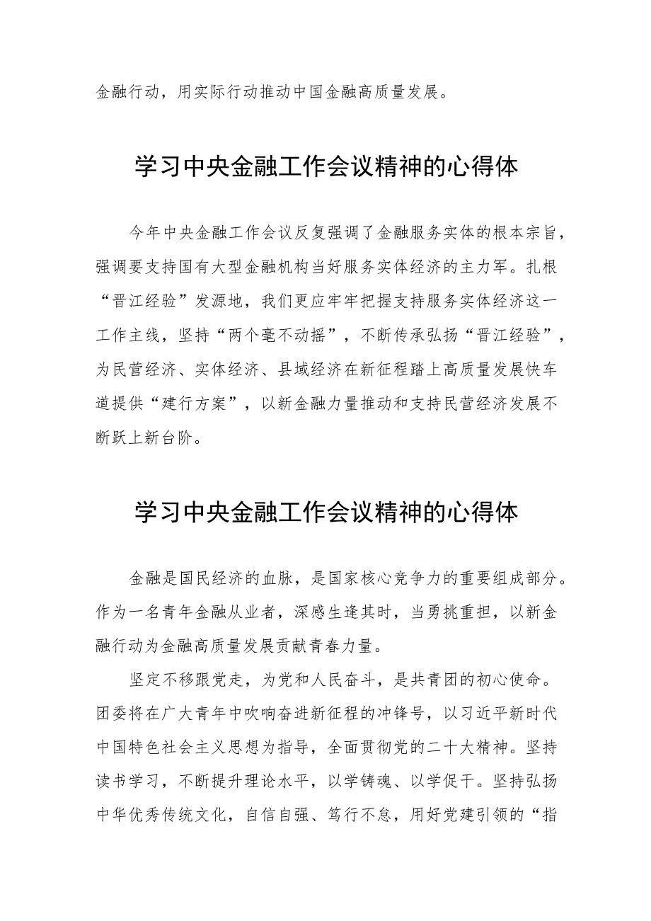 关于2023中央金融工作会议精神的心得感悟学习发言21篇.docx_第2页