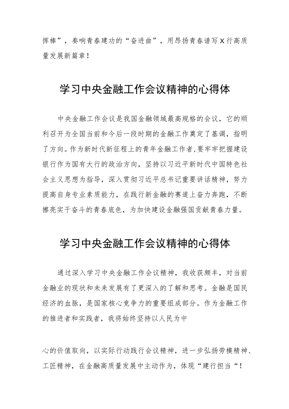 关于2023中央金融工作会议精神的心得感悟学习发言21篇.docx_第3页