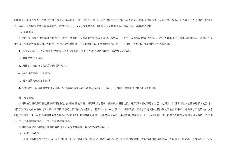 深层水泥土搅拌桩防（截）渗墙水库建设方案.docx_第3页