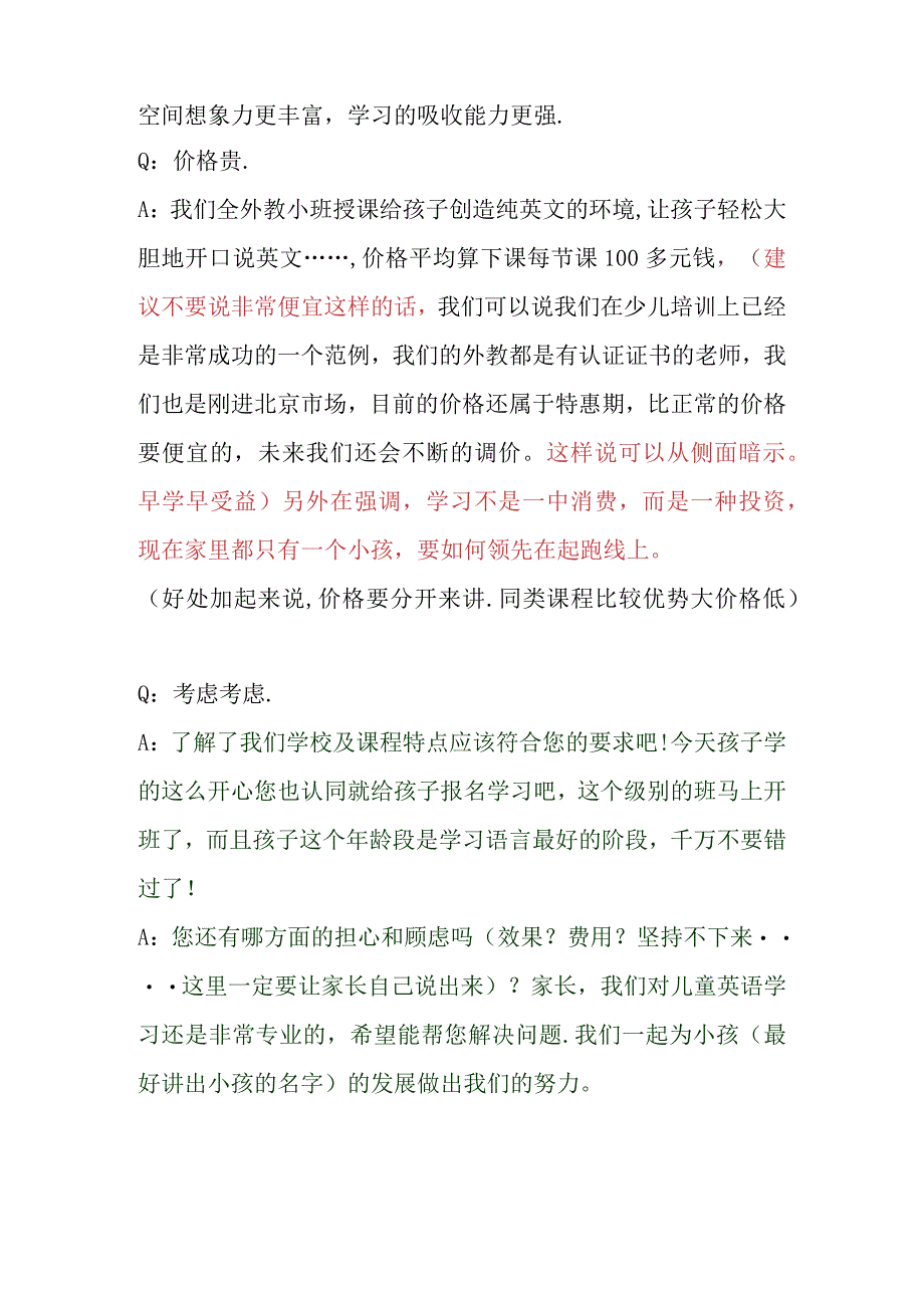 一线销售技巧及问题解析.docx_第3页