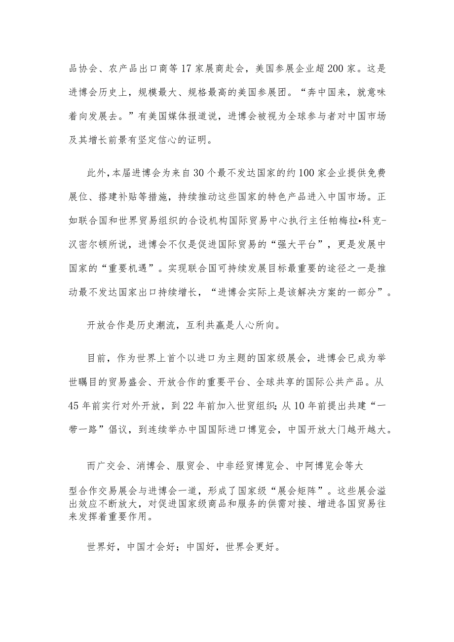 “新时代共享未来”第六届中国国际进口博览会圆满落幕心得体会.docx_第2页