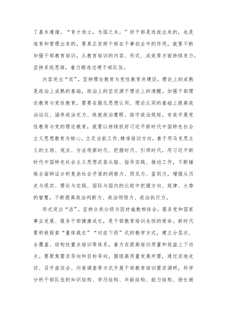 全国干部教育培训规划2023-2027心得体会多篇范文.docx_第3页