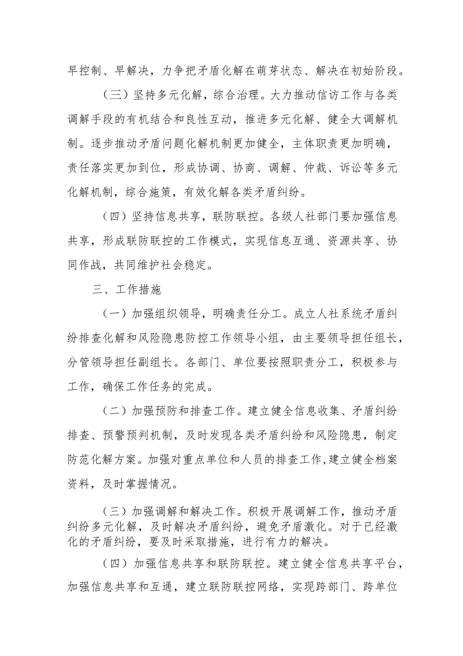 县人社局关于开展人社系统矛盾纠纷排查化解和风险隐患防控专项行动的实施方案.docx_第2页