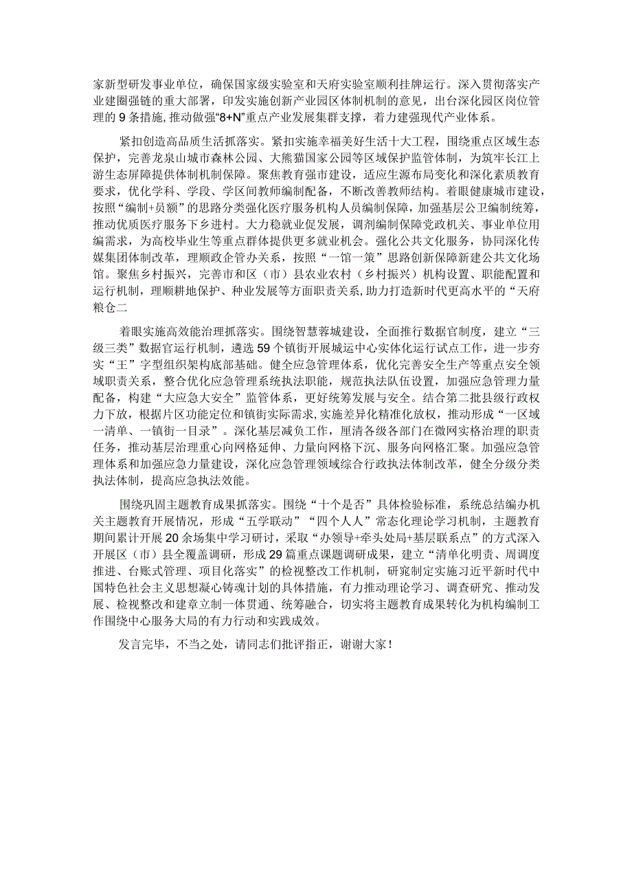 在市委编办理论学习中心组专题研讨交流会上的发言.docx_第3页