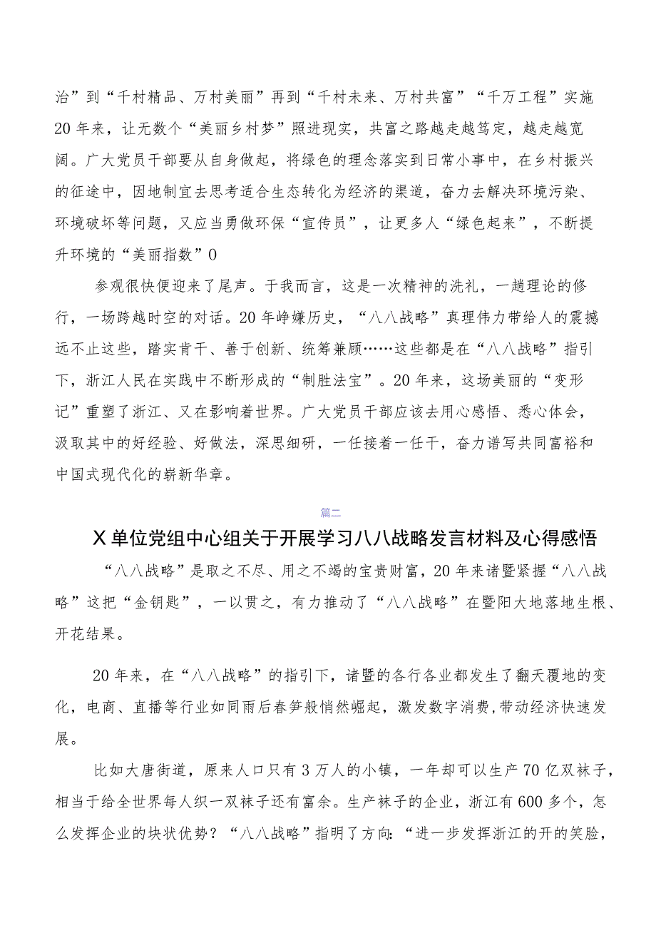 共七篇学习贯彻2023年“八八战略”实施20周年的发言材料、心得体会.docx_第3页