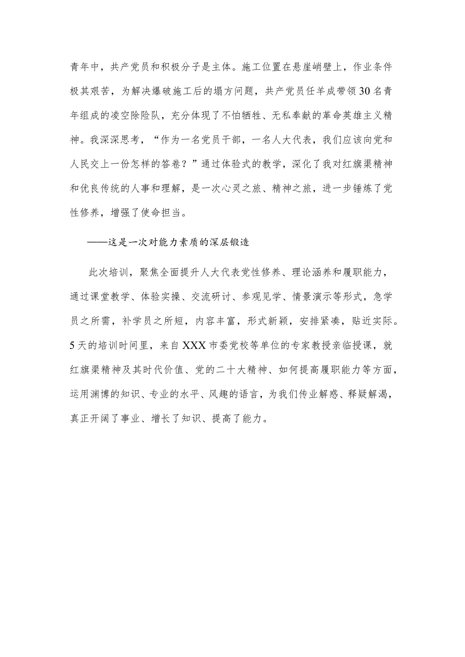 2023人大代表履职能力提升培训班发言材料范文.docx_第3页