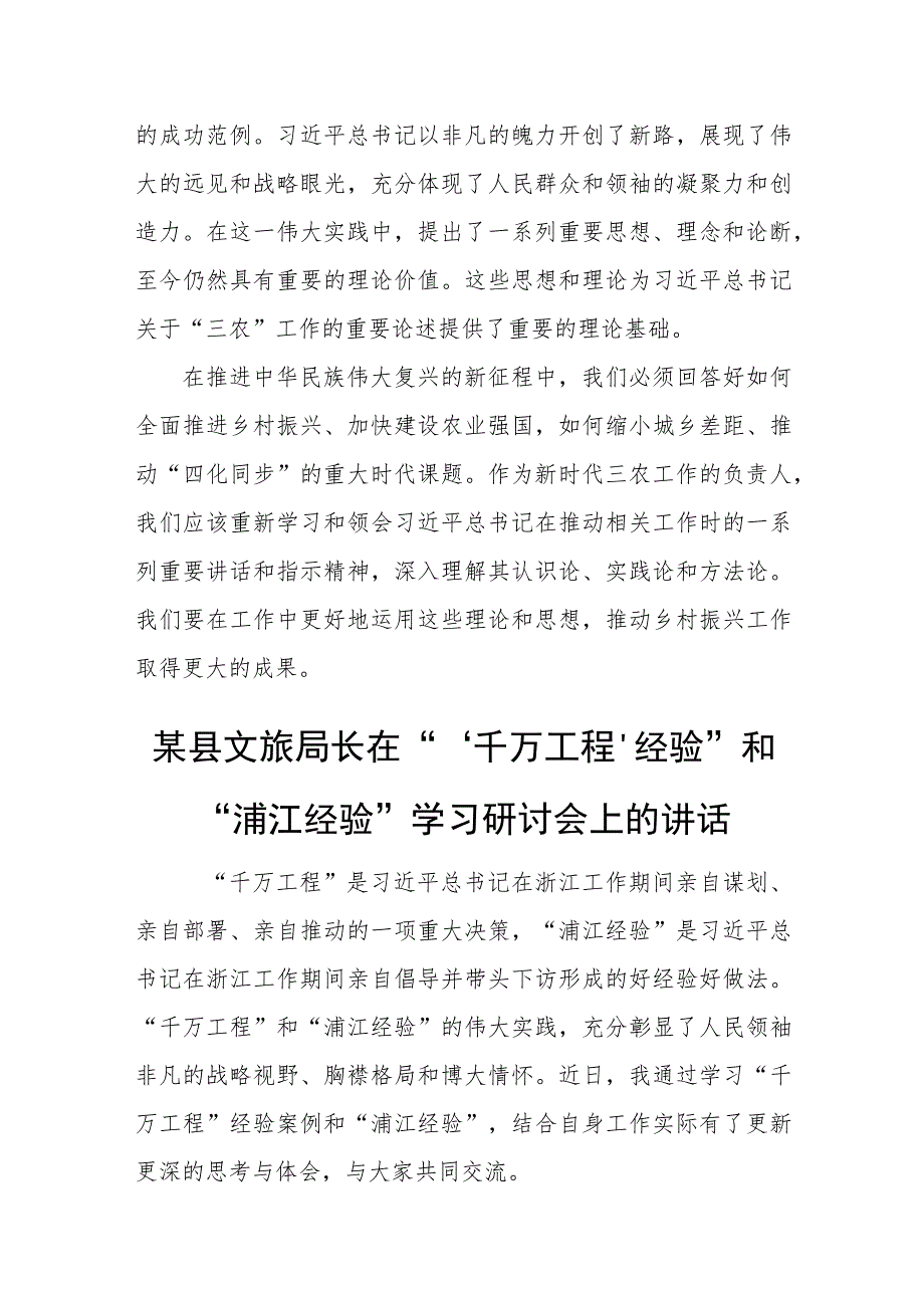 某市农业农村局党组书记学习“千万工程”研讨交流发言材料.docx_第3页