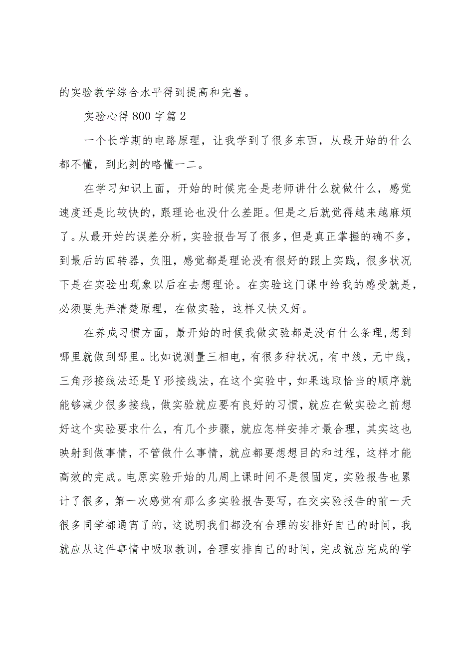 实验心得800字[8篇].docx_第3页