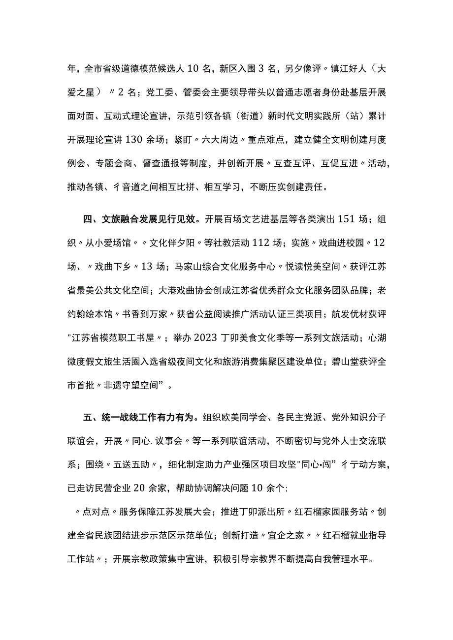 宣传统战部2023年上半年工作总结.docx_第2页