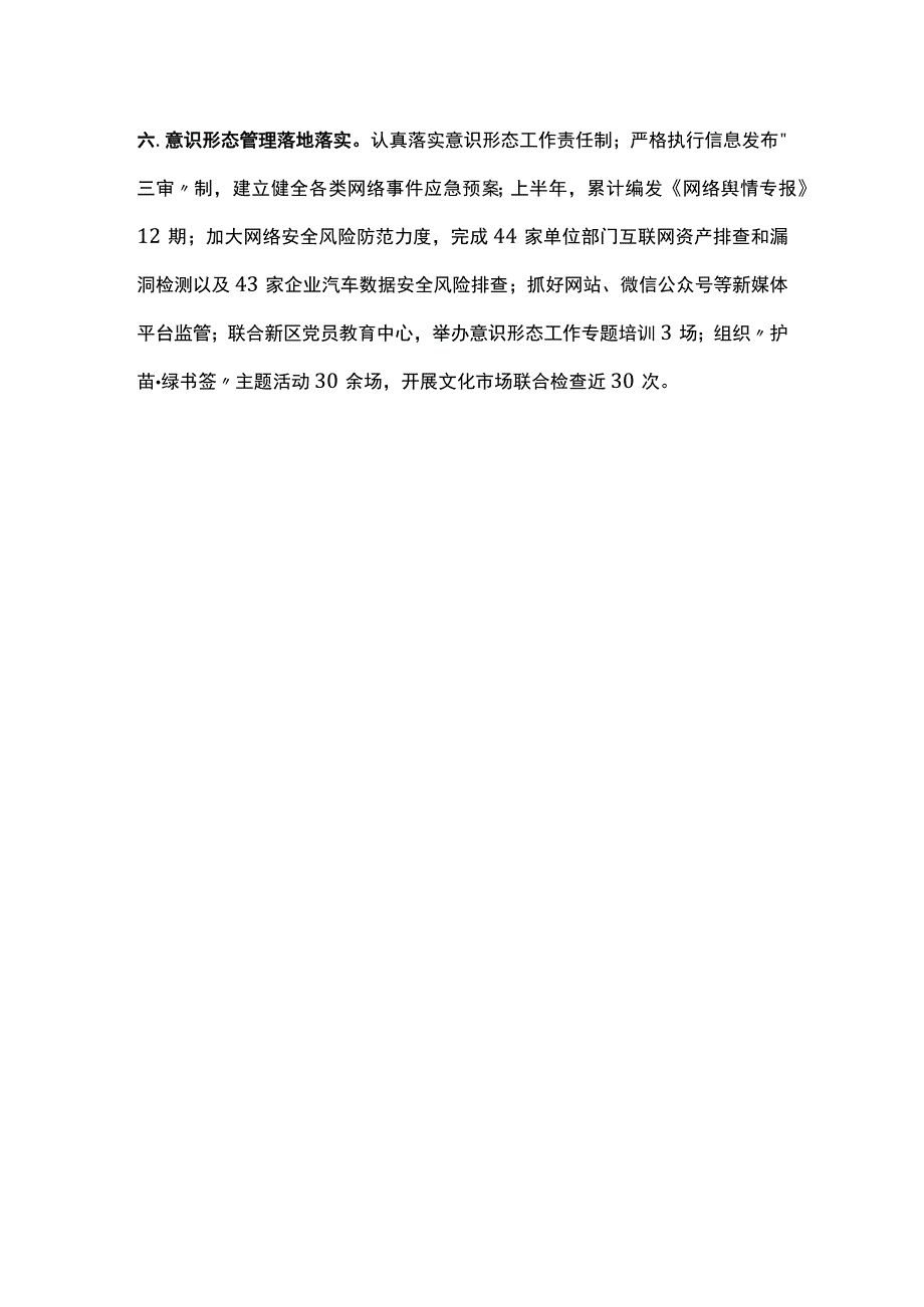 宣传统战部2023年上半年工作总结.docx_第3页