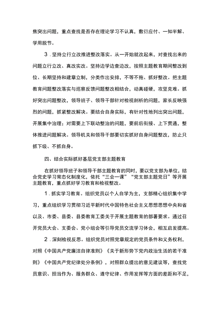 关于主题教育方案1.docx_第3页