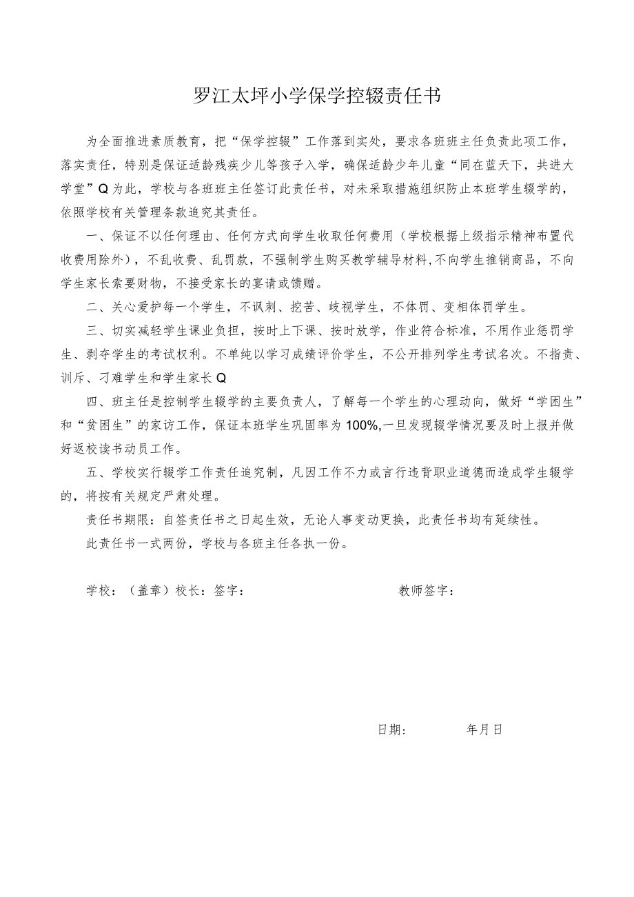 X小学保学控辍实施方案模板.docx_第3页