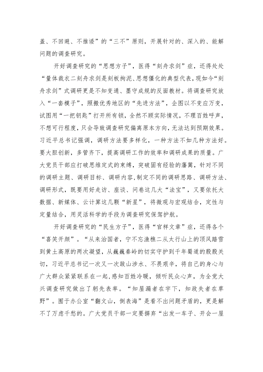 XX区选调生主题教育研讨材料：开好调查研究的三张“方子”.docx_第2页