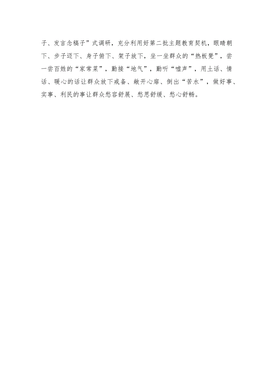 XX区选调生主题教育研讨材料：开好调查研究的三张“方子”.docx_第3页