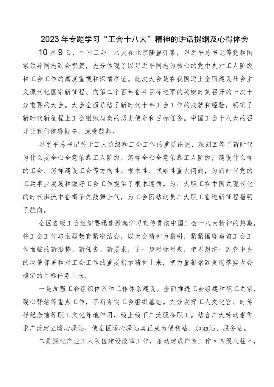 共八篇深入学习中国工会“十八大”精神研讨交流发言提纲及心得体会.docx_第2页