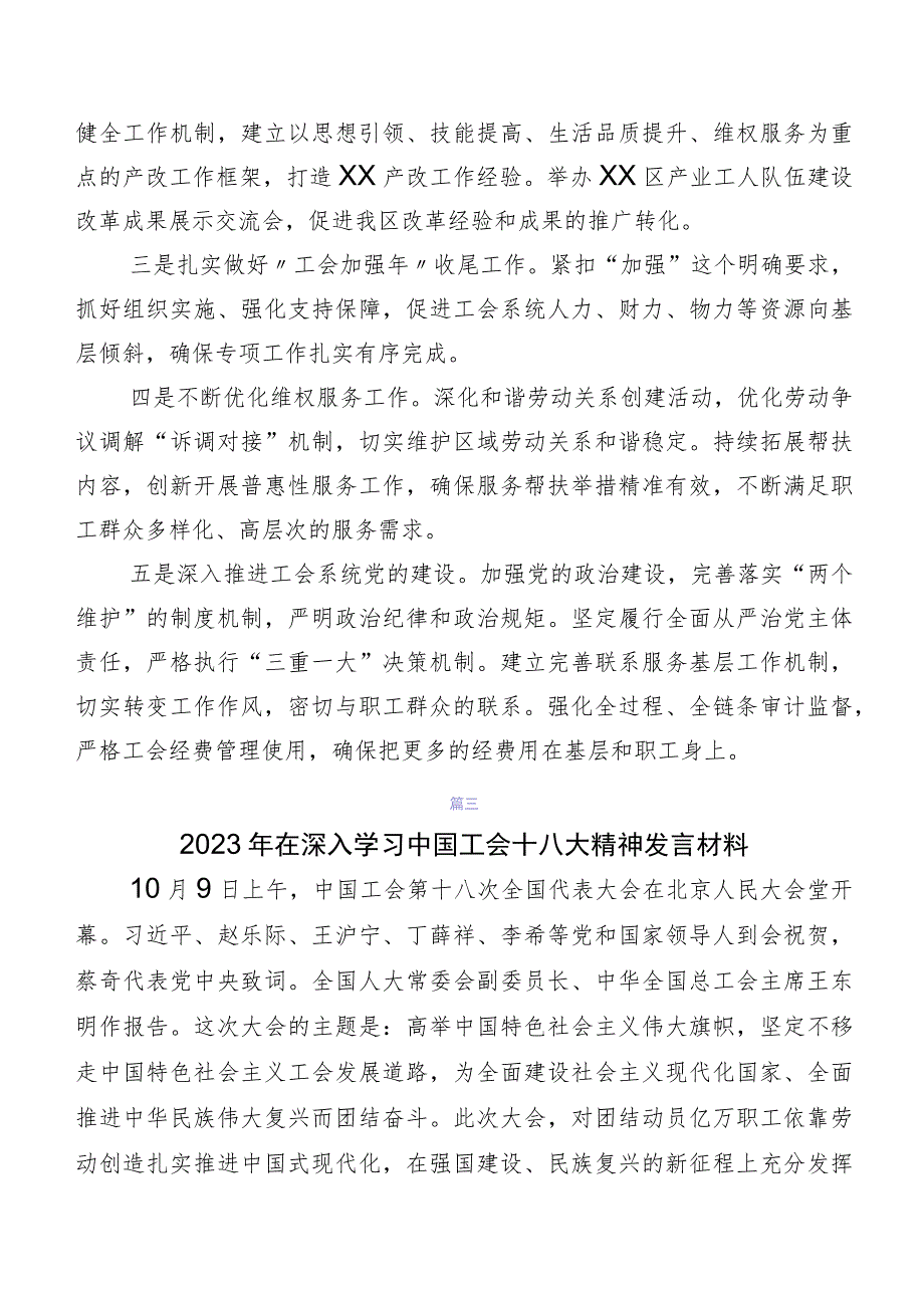 共八篇深入学习中国工会“十八大”精神研讨交流发言提纲及心得体会.docx_第3页