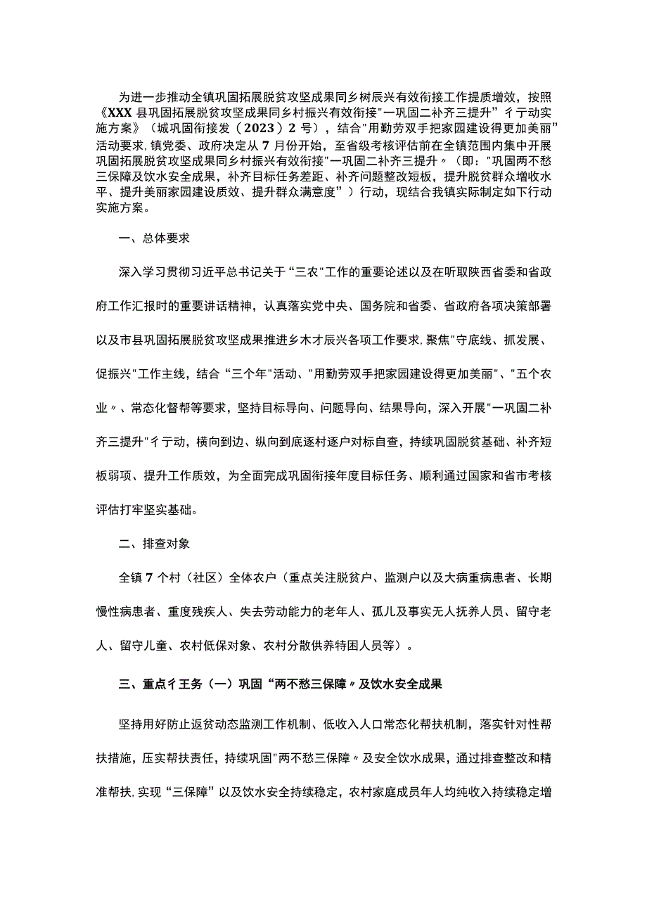 2023年镇巩固拓展脱贫攻坚成果同乡村振兴有效衔接方案.docx_第1页