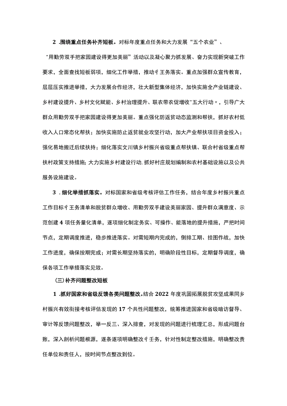 2023年镇巩固拓展脱贫攻坚成果同乡村振兴有效衔接方案.docx_第3页