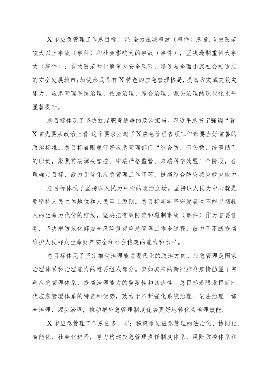 在全市应急管理系统工作会上的发言提纲--12889.docx_第2页