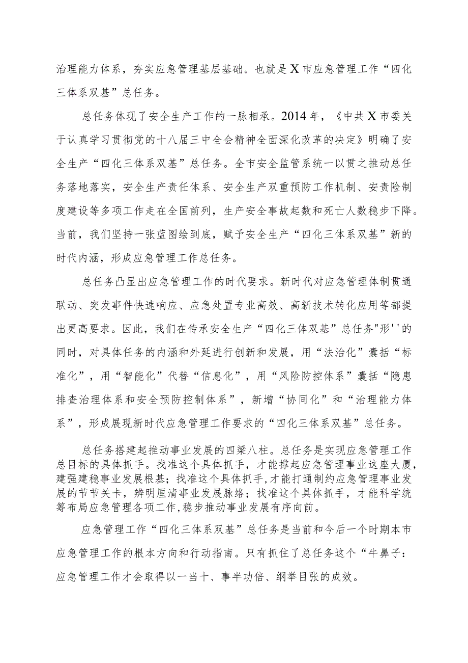 在全市应急管理系统工作会上的发言提纲--12889.docx_第3页