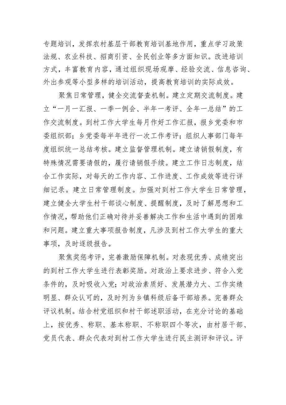 到村工作大学生经验交流材料汇编（5篇）.docx_第3页