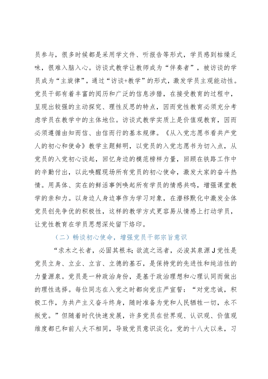 党性教育典型交流材料：访谈式教学.docx_第3页