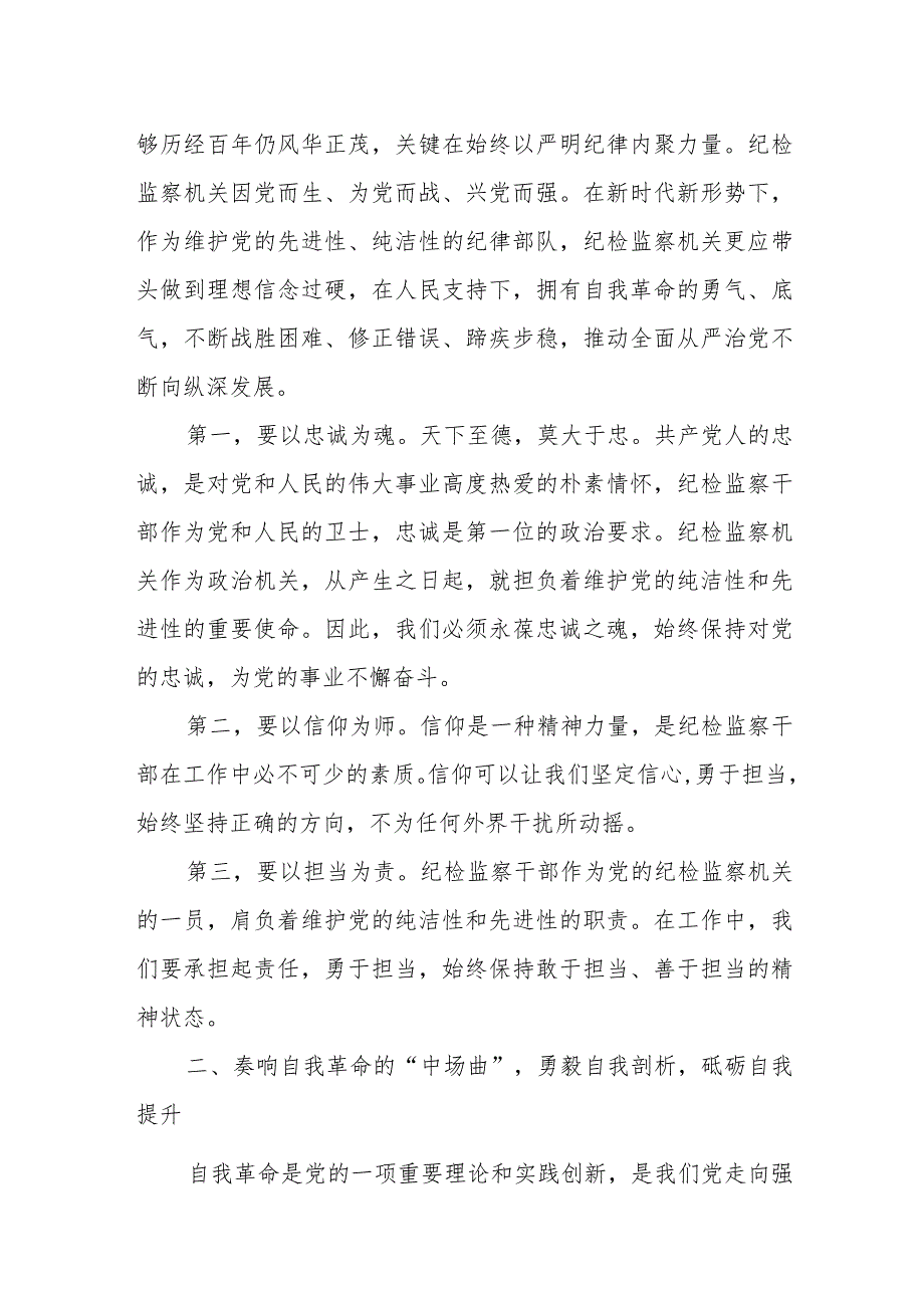 某县纪委副书记在全县纪检监察干部队伍教育整顿廉政教育会上的讲话.docx_第2页