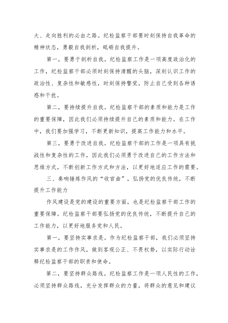 某县纪委副书记在全县纪检监察干部队伍教育整顿廉政教育会上的讲话.docx_第3页