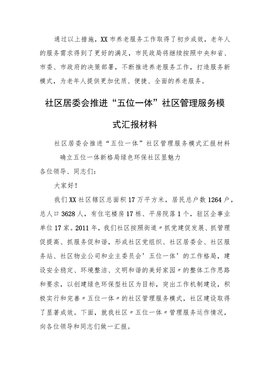 市民政局构建三级养老体系 打造服务新模式汇报材料.docx_第3页