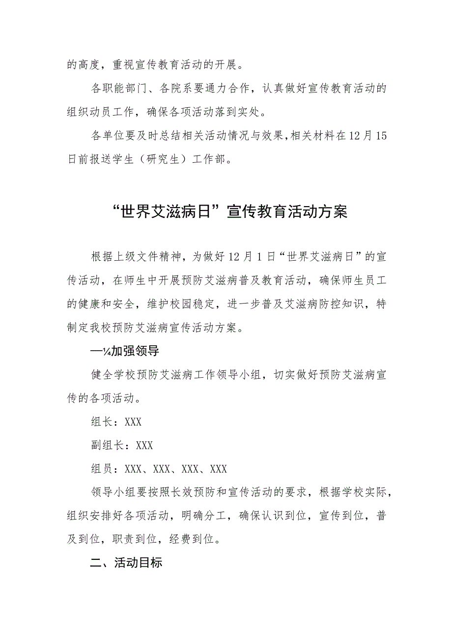 中小学校2023年世界艾滋病日宣传教育活动方案四篇.docx_第3页