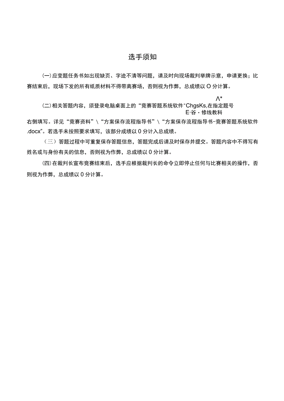 ZZ004 新型电力系统运行与维护（正式赛卷）M-5 2023年全国职业院校技能大赛“新型电力系统运行与维护”应变题-2023年全国职业院校技能大赛赛.docx_第2页