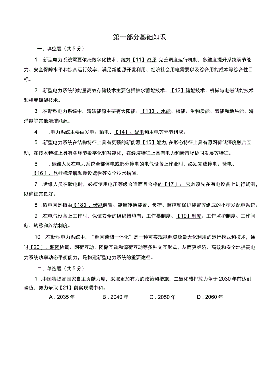 ZZ004 新型电力系统运行与维护（正式赛卷）M-5 2023年全国职业院校技能大赛“新型电力系统运行与维护”应变题-2023年全国职业院校技能大赛赛.docx_第3页