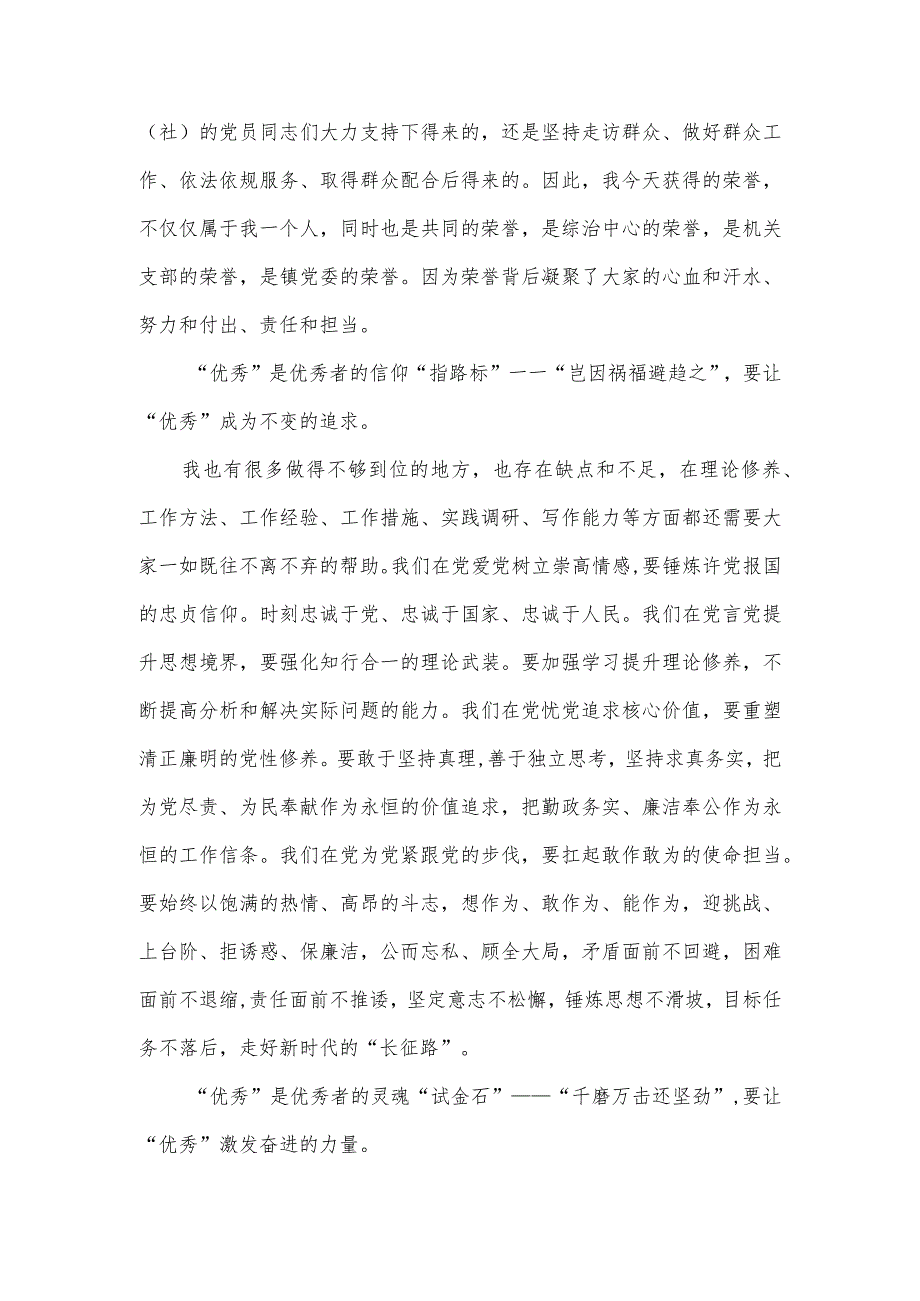 “七一”表彰大会“优秀共产党员”代表发言稿.docx_第2页