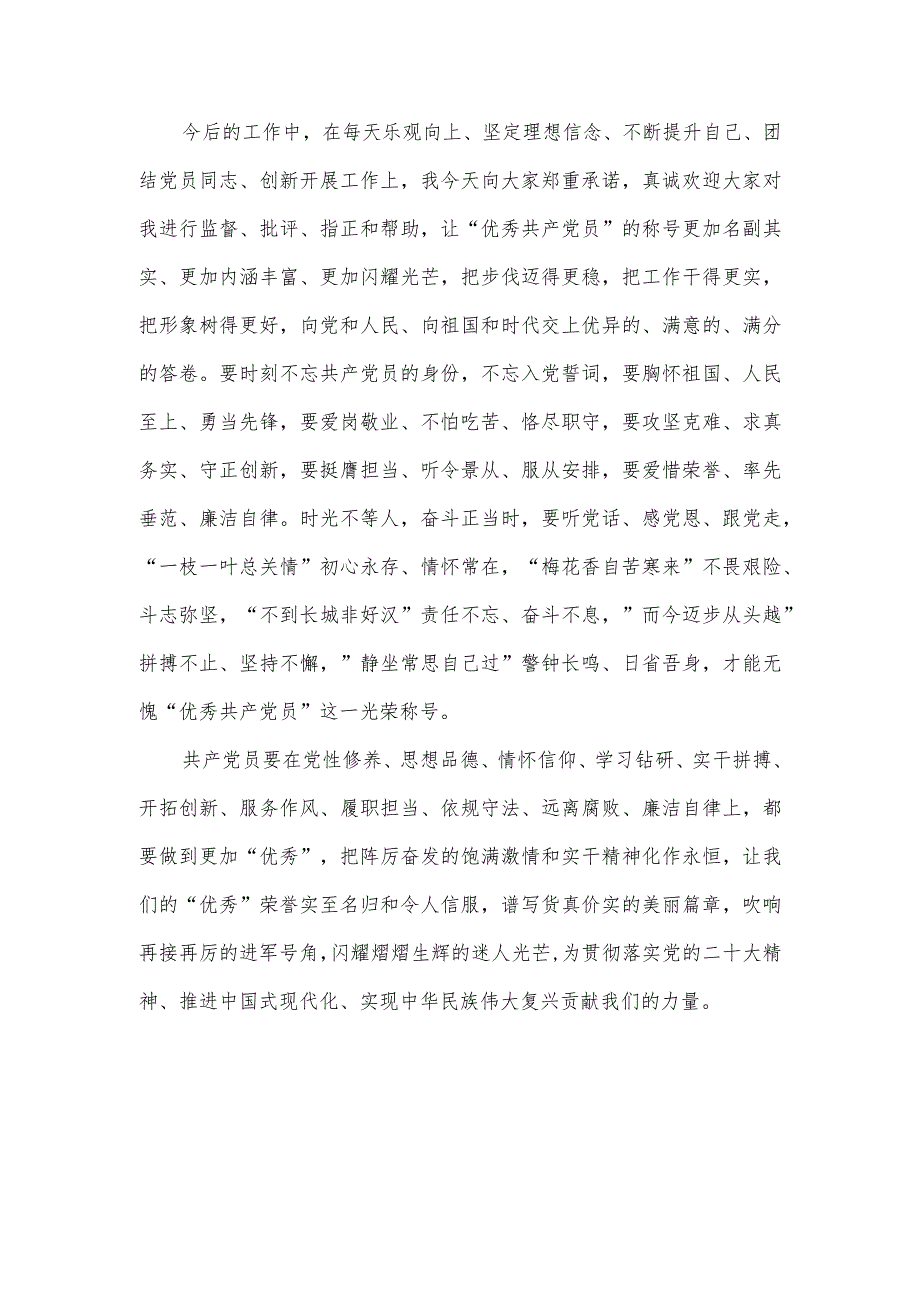 “七一”表彰大会“优秀共产党员”代表发言稿.docx_第3页