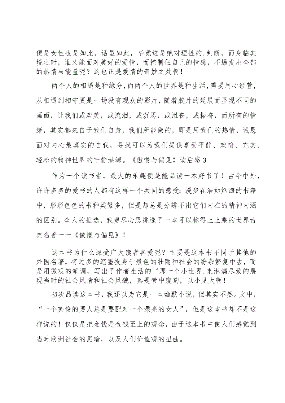 《傲慢与偏见》读后感共15篇.docx_第3页