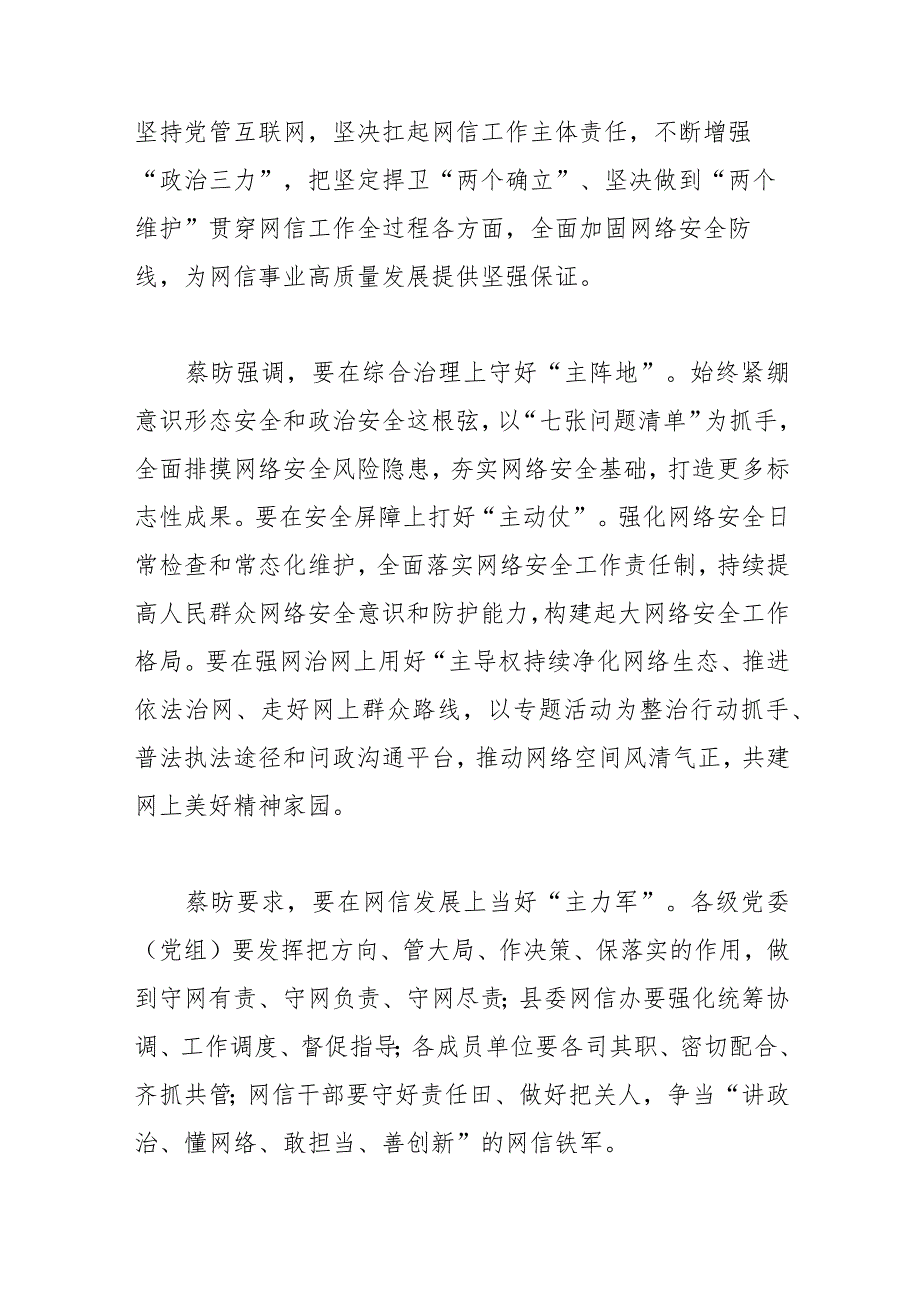 【网信工作】打好治理“组合拳” 守好网络“新空间” 奋力推动网信工作再上新台阶县委网络安全和信息化委员会第五次全体会议召开.docx_第2页