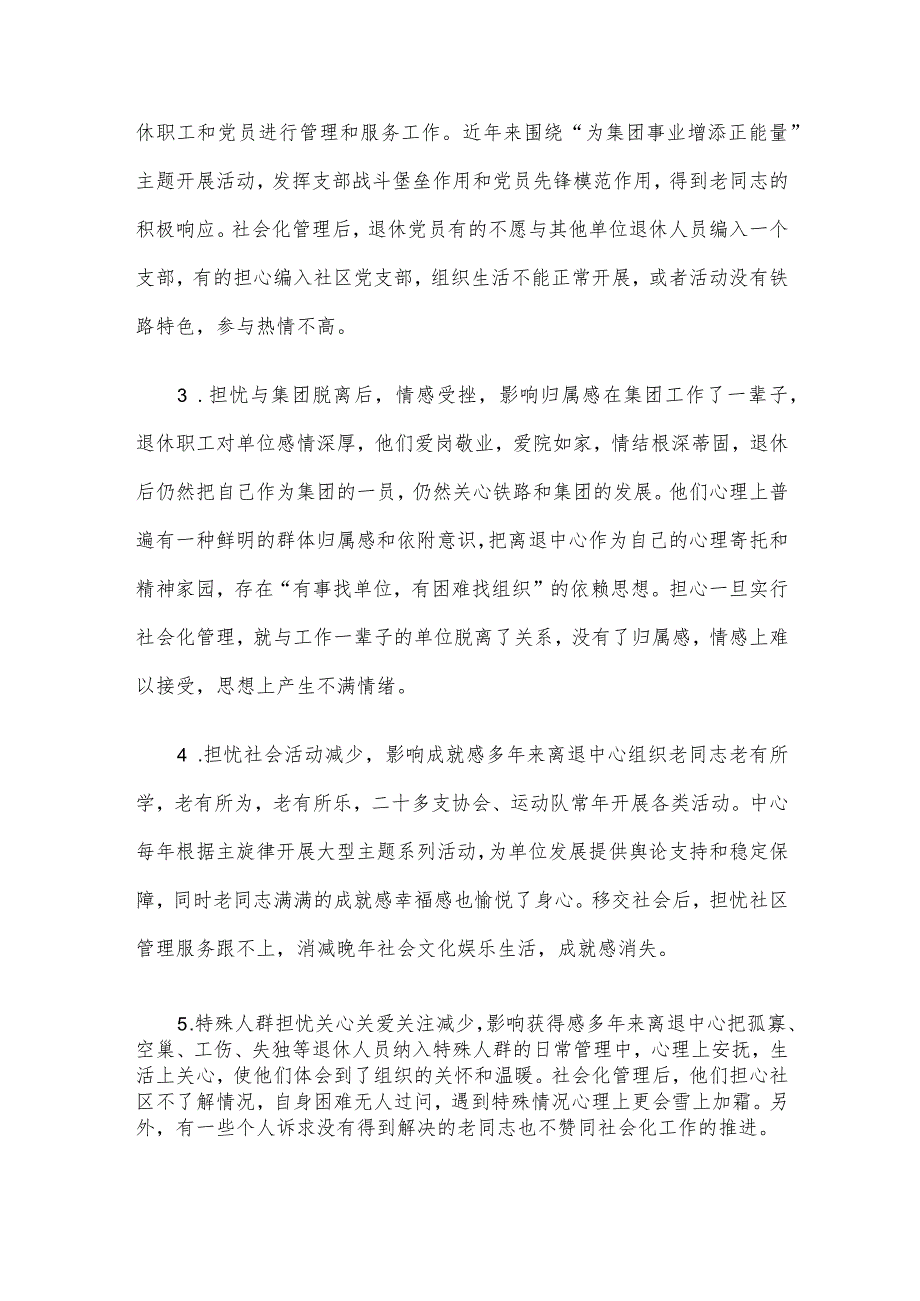 国有企业退休人员社会化管理调研报告.docx_第2页