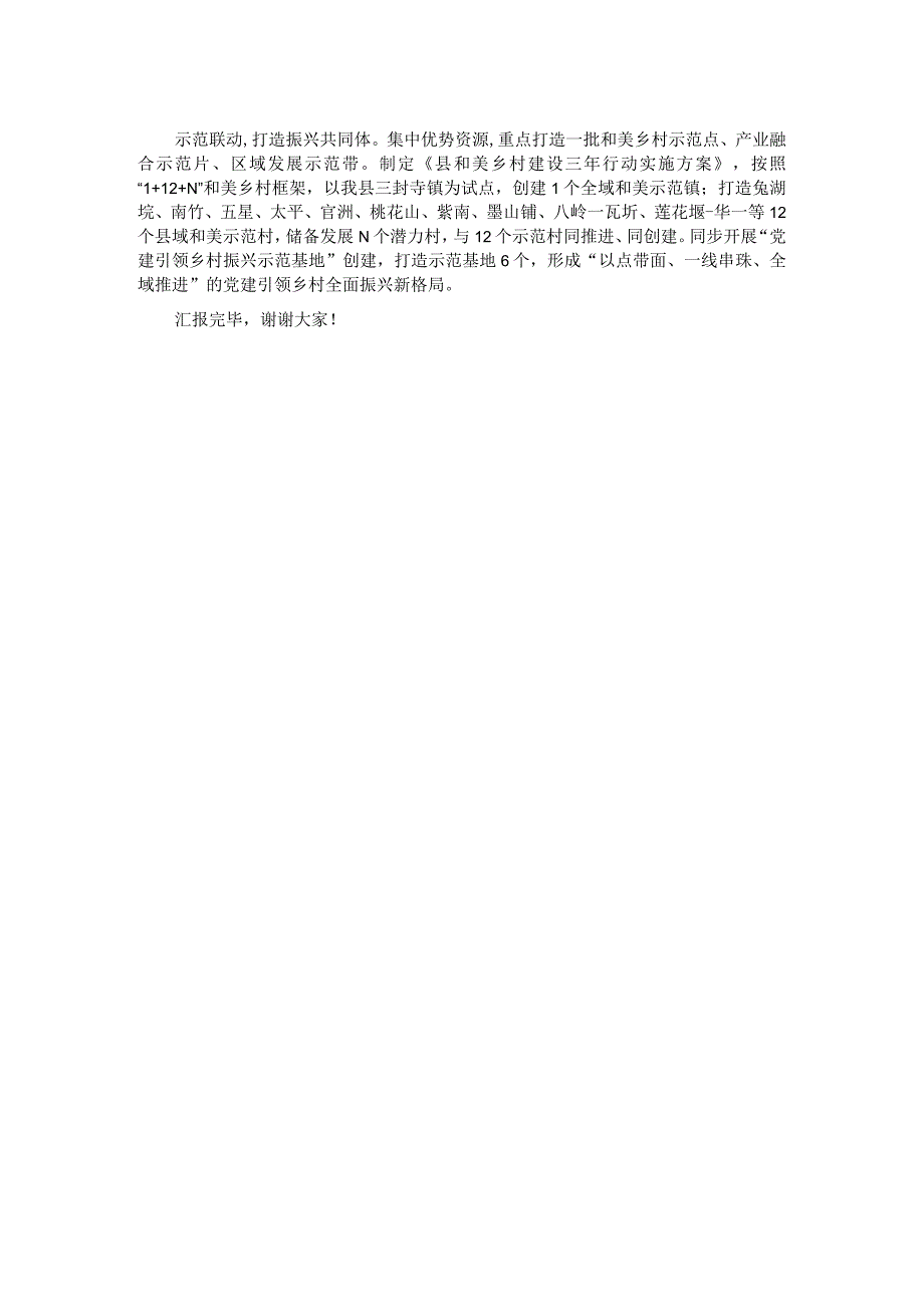 在2023年全市巩固拓展脱贫攻坚成果同乡村振兴有效衔接工作观摩推进会上的交流发言.docx_第2页