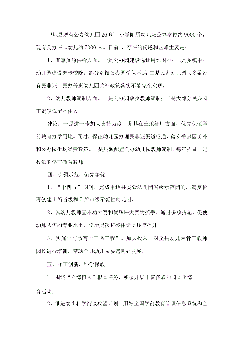 县教体局学前教育高质量发展方法措施.docx_第2页