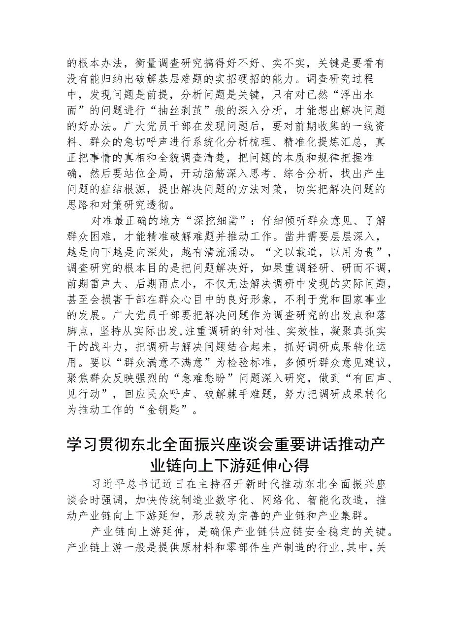 2023新时代推动东北全面振兴座谈会讲话精神学习体会【五篇精选】供参考.docx_第2页