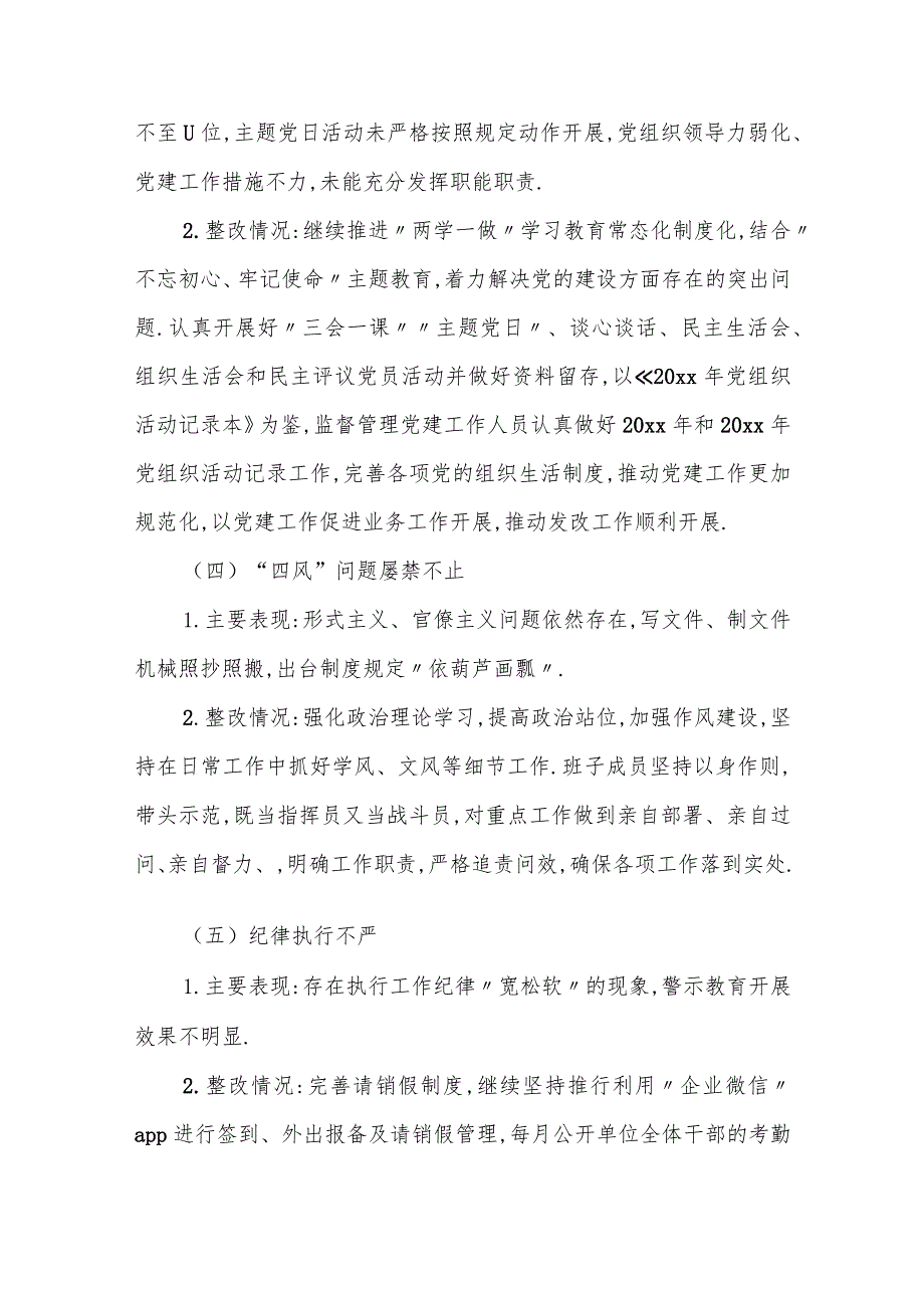 区发改委党组关于对巡察反馈问题进行整改落实的情况报告.docx_第3页