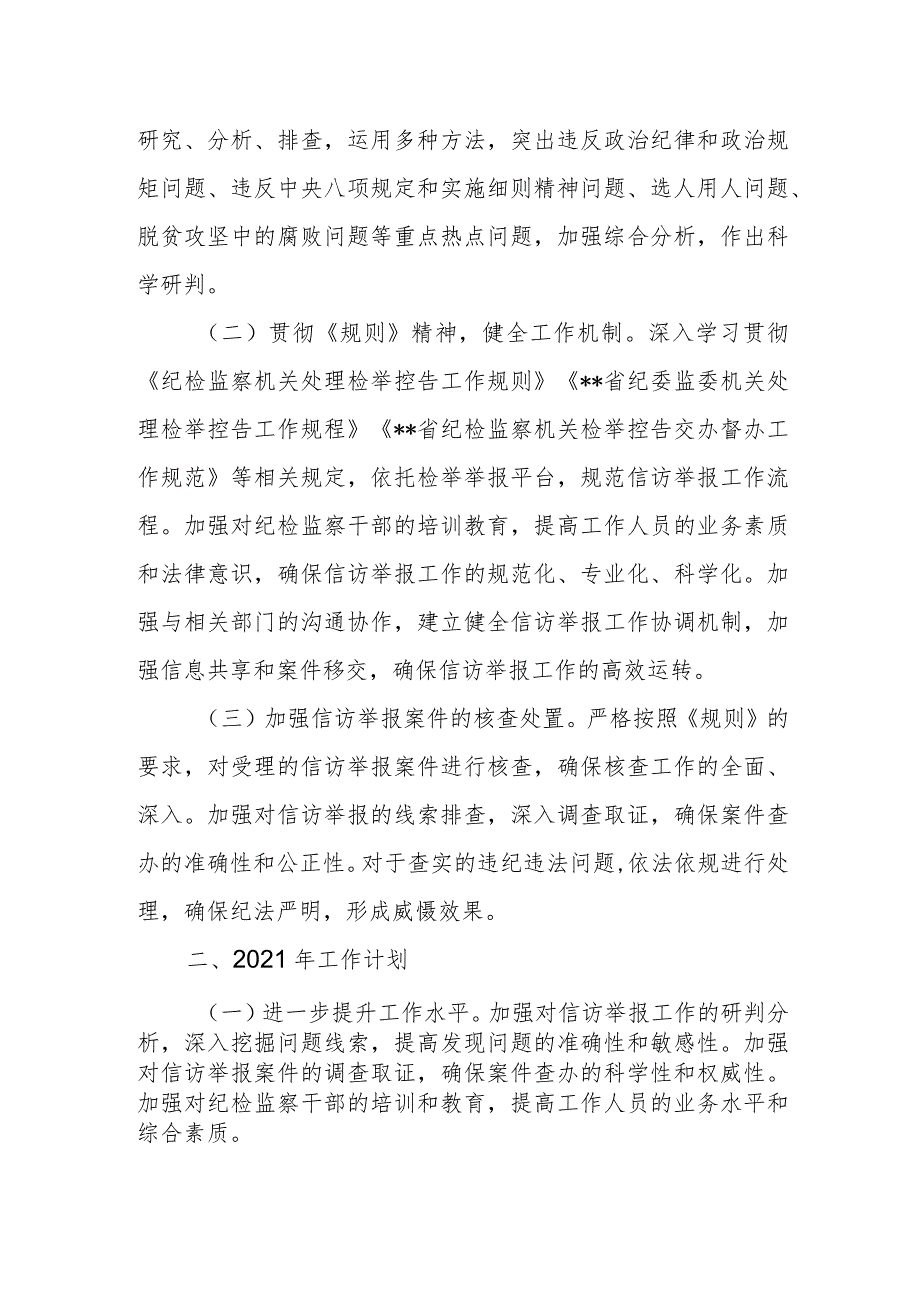 某县纪委监委信访室2023年工作总结及2024年工作计划3.docx_第2页