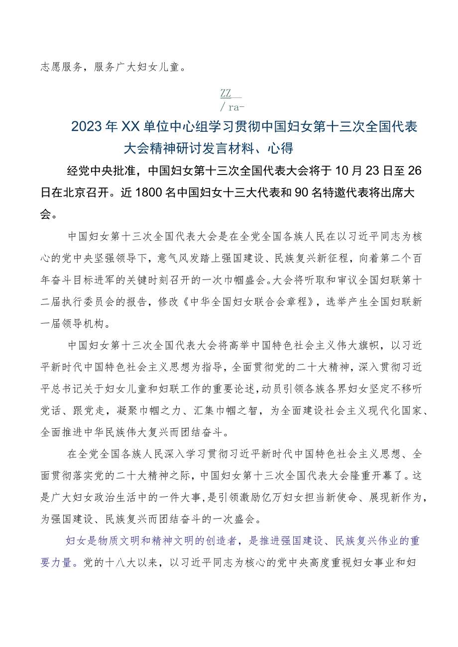 2023年中国妇女第十三次全国代表大会讲话提纲及心得体会七篇.docx_第2页