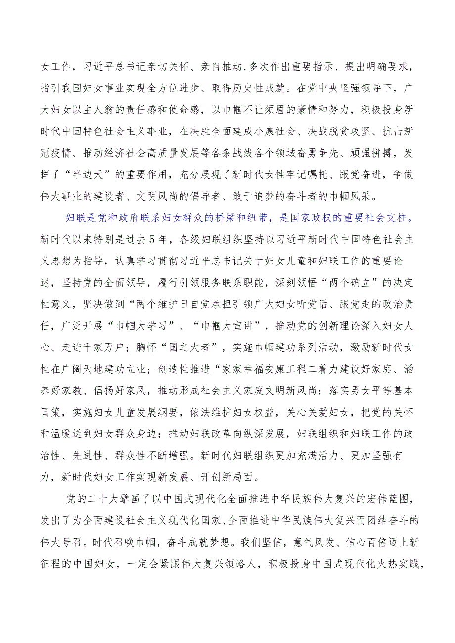 2023年中国妇女第十三次全国代表大会讲话提纲及心得体会七篇.docx_第3页