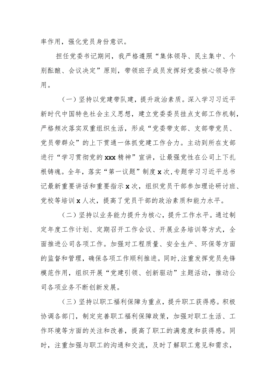 某电力公司党委书记2023年度书记抓党建工作述职报告.docx_第2页