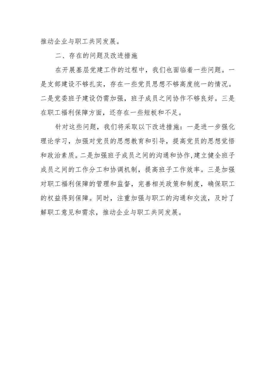 某电力公司党委书记2023年度书记抓党建工作述职报告.docx_第3页