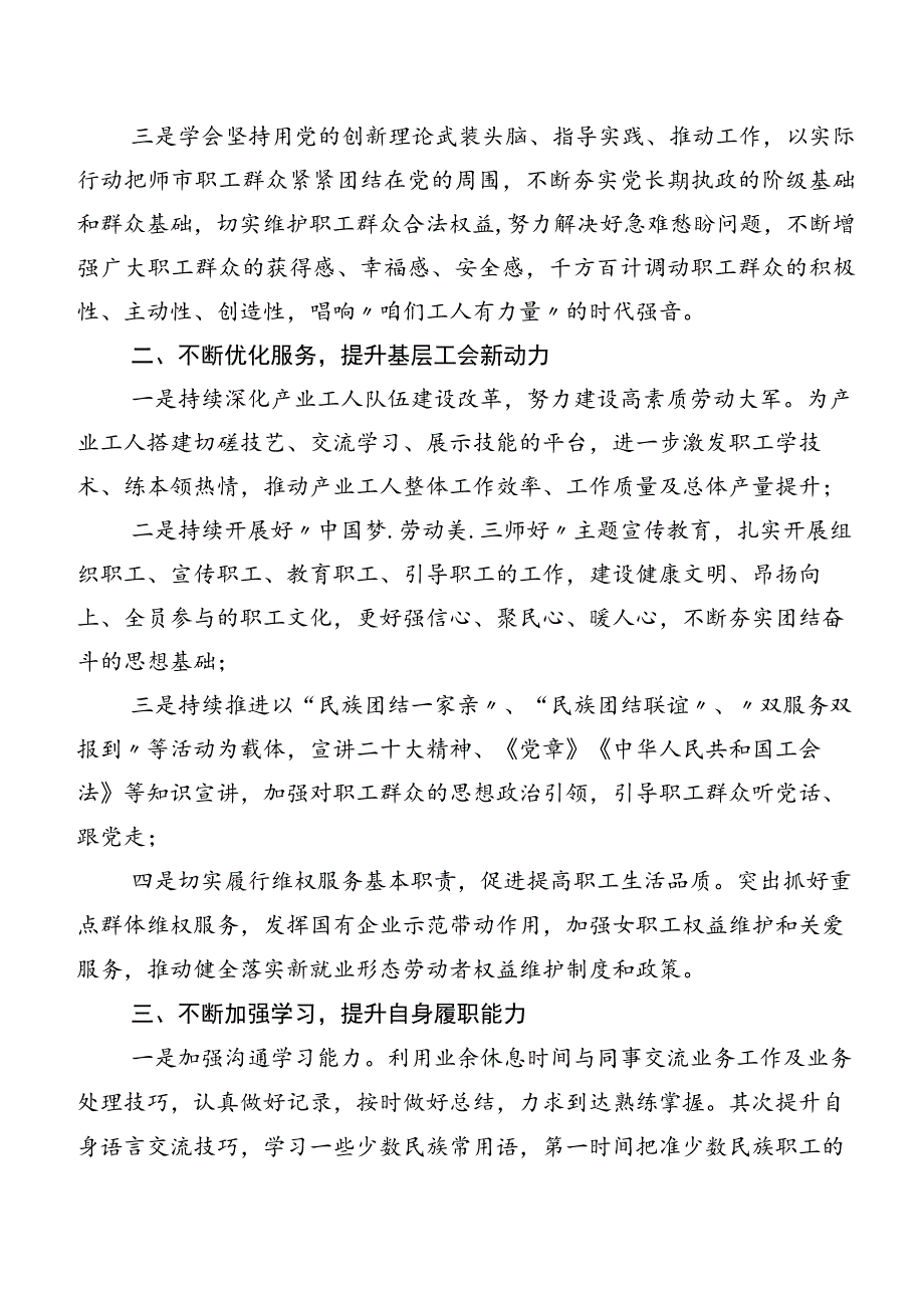 7篇在集体学习2023年中国工会“十八大”的研讨发言材料、心得体会.docx_第2页