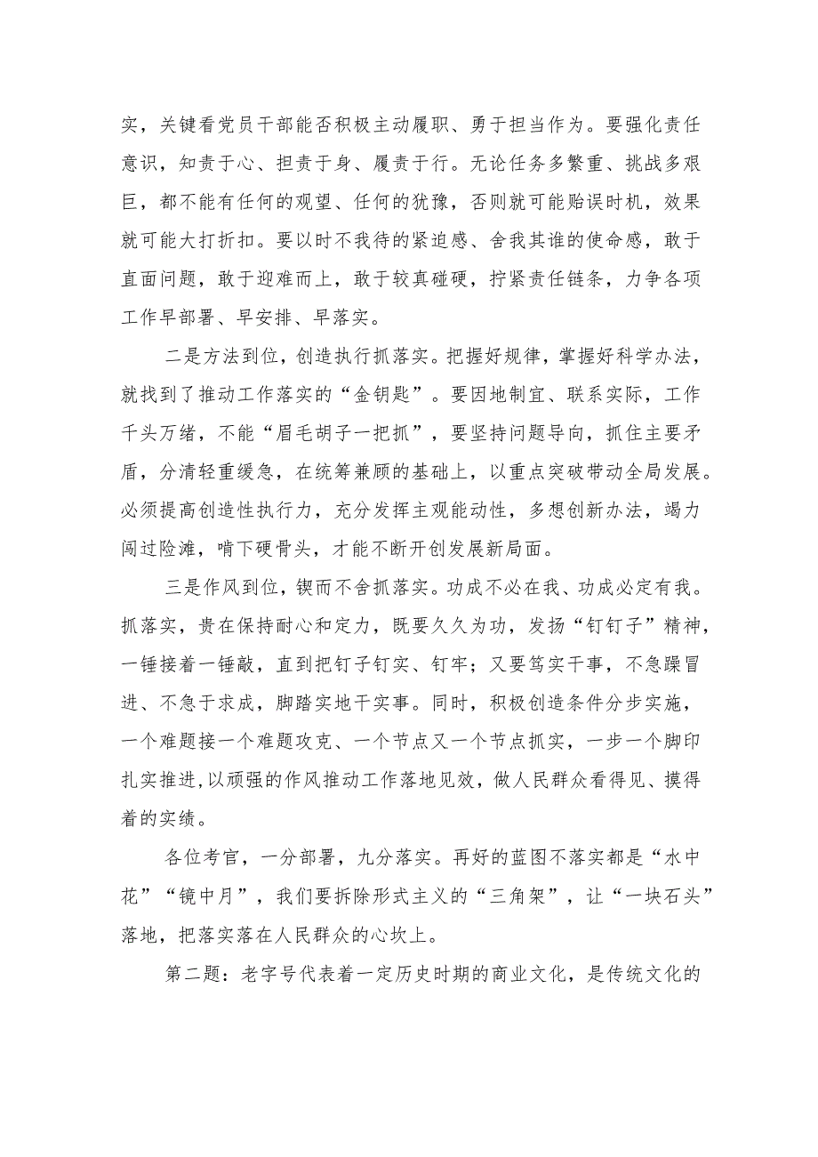 2023年10月29日安徽省市遴选面试真题及解析.docx_第2页