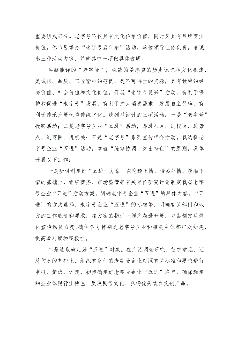 2023年10月29日安徽省市遴选面试真题及解析.docx_第3页