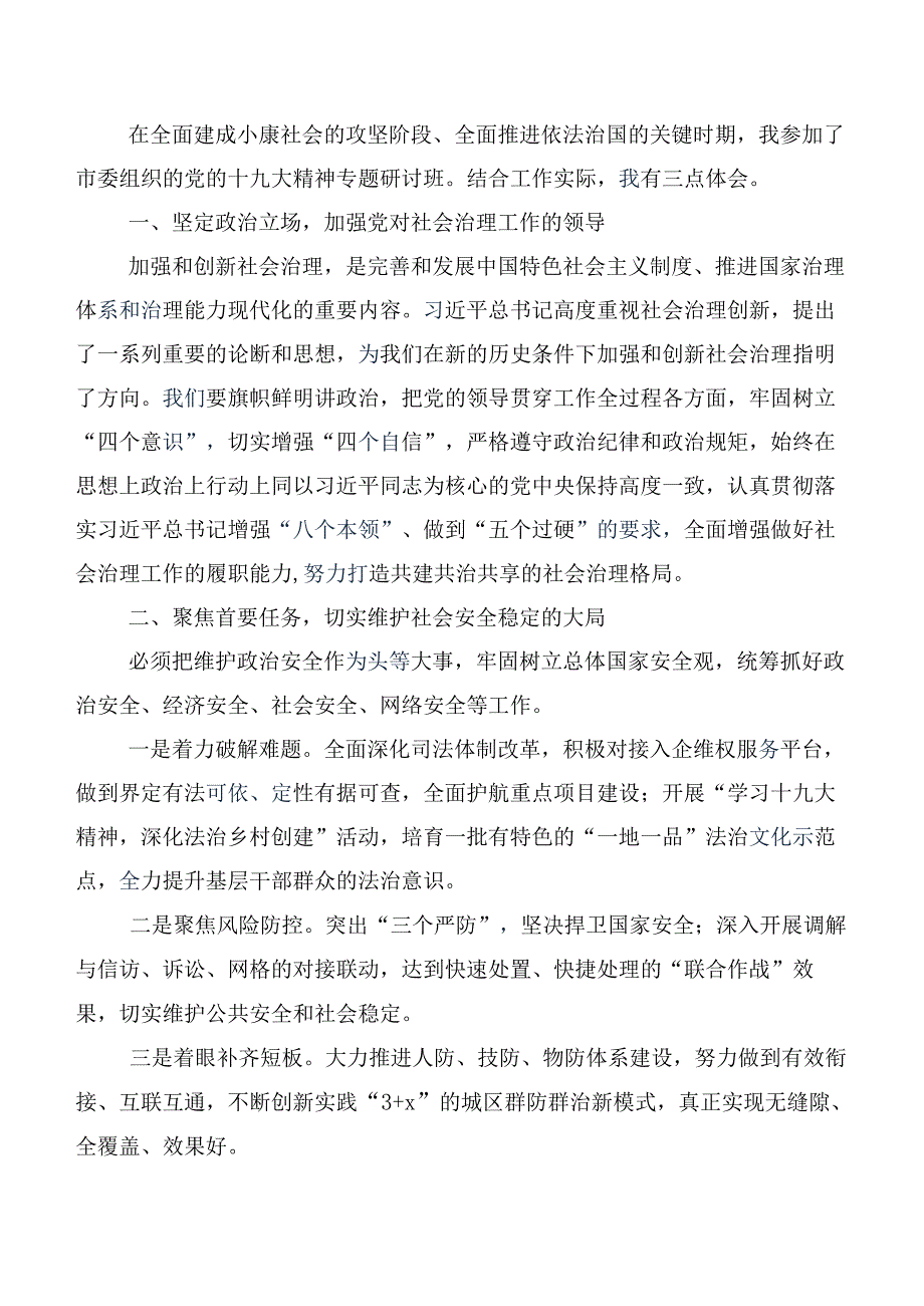 2023年枫桥经验学习研讨发言材料.docx_第2页